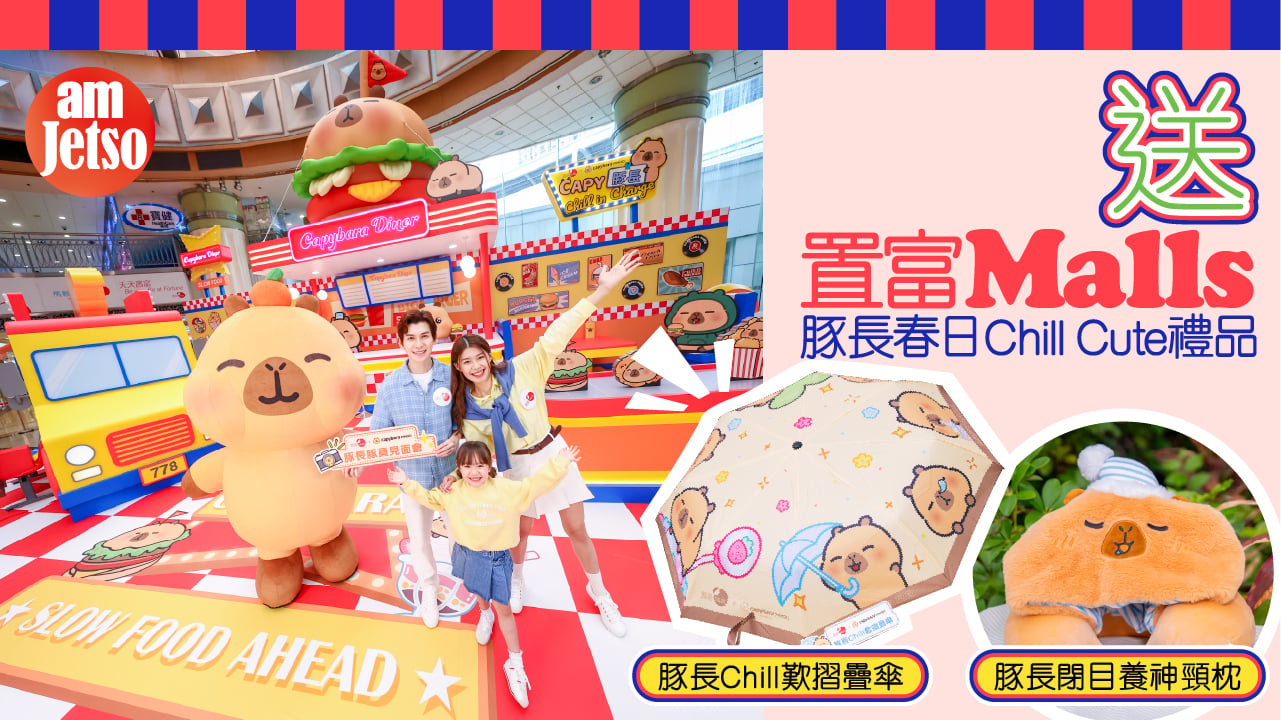 amJetso送置富Malls豚長春日Chill Cute禮品