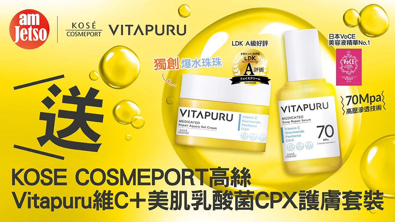 amJetso送KOSE COSMEPORT高絲Vitapuru維C＋美肌乳酸菌CPX護膚套裝