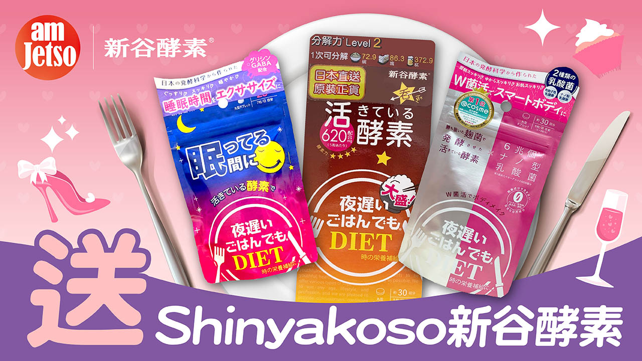 amJetso送日本製Shinyakoso新谷酵素