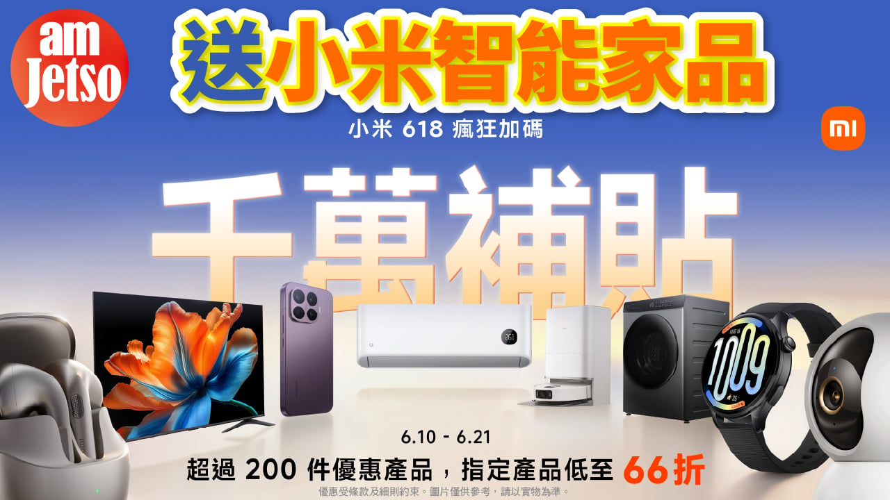 amJetso送小米智能家品新品