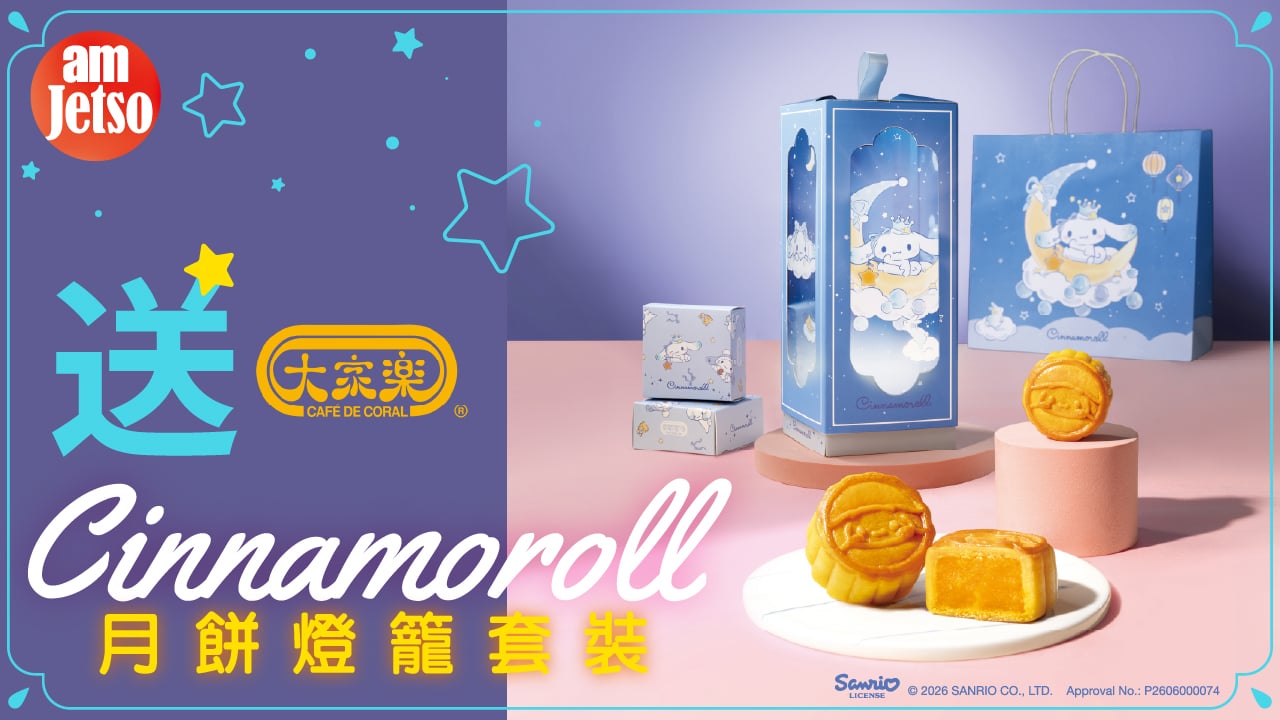 amJetso送大家樂Cinnamoroll月餅燈籠套裝