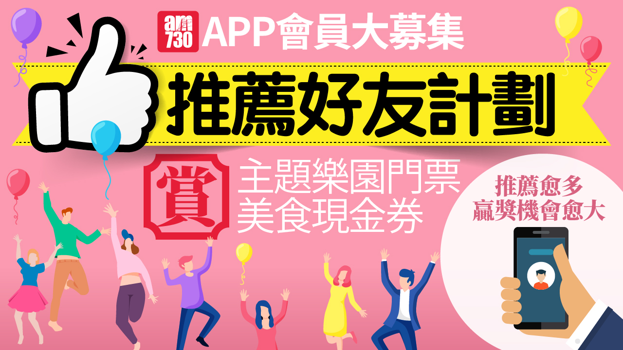 成為推薦王！贏海洋公園雙人門票及$200禮券