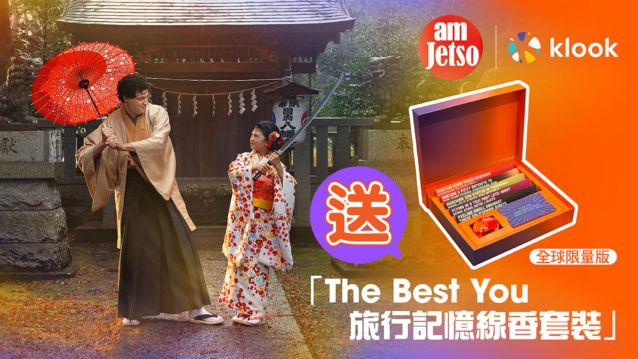 amJetso送Klook「The Best You 旅行記憶線香套裝」