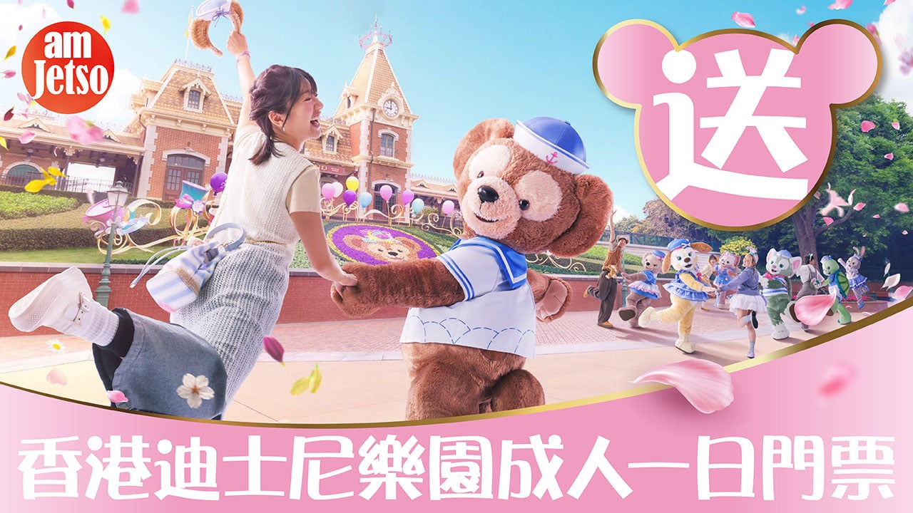 amJetso請你去玩~香港迪士尼樂園