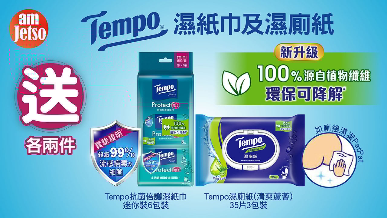 amJetso送Tempo Protect抗菌倍護濕紙巾迷你裝6包裝2件及濕廁紙35片3包裝2件