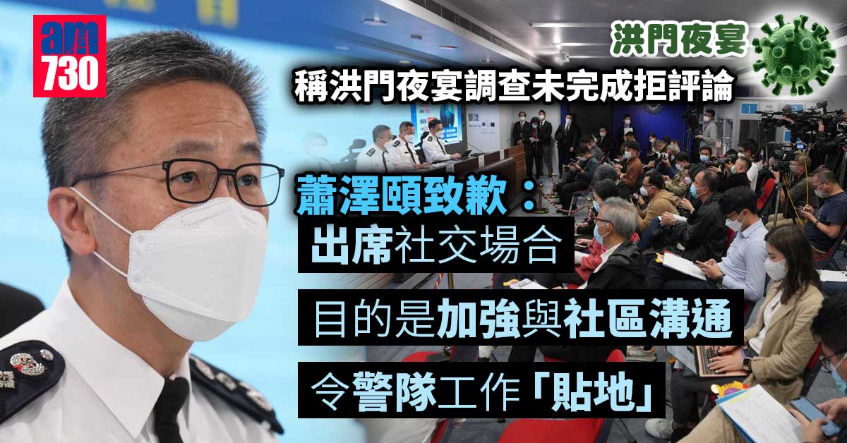 洪門夜宴｜稱調查未完成拒評論　蕭澤頤致歉：須出席社交場合推地區警政