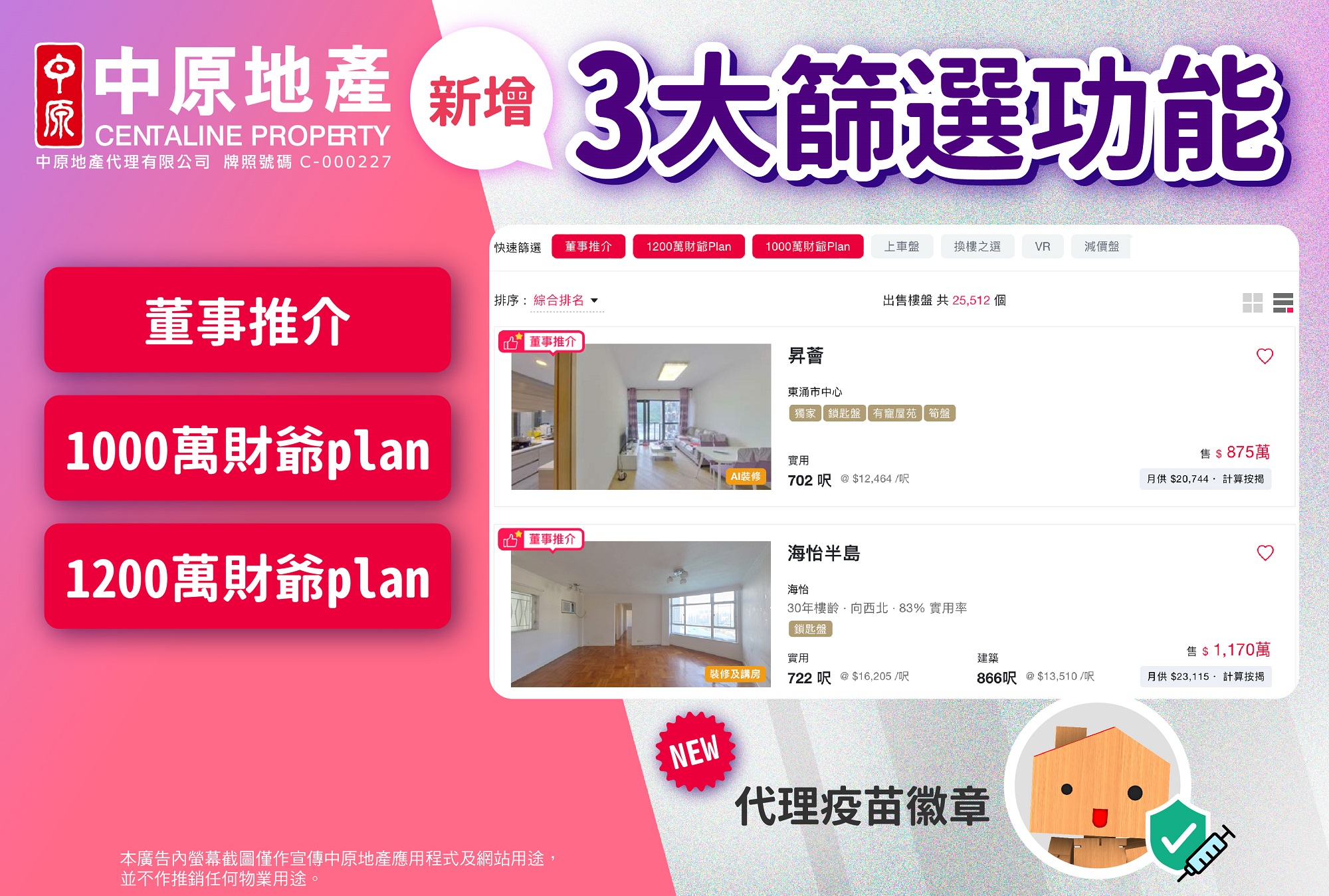 代理動態｜放寬按保！中原網頁新增多項主題搵樓功能