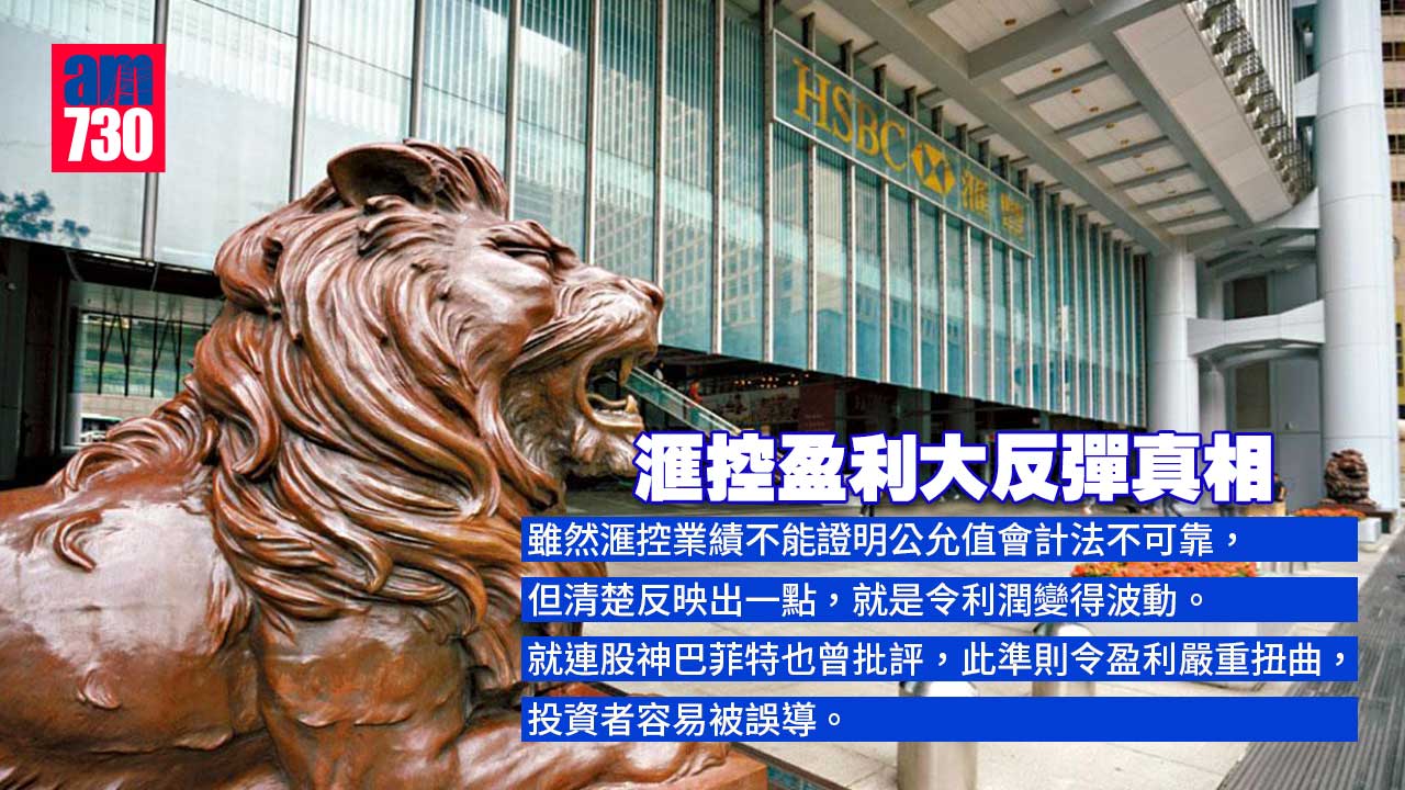 滙控盈利大反彈真相