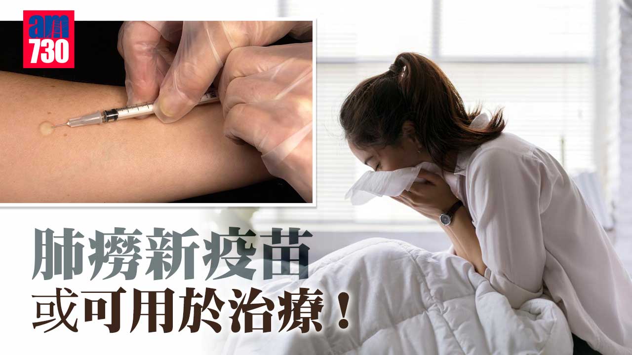 肺癆新疫苗或可用於治療