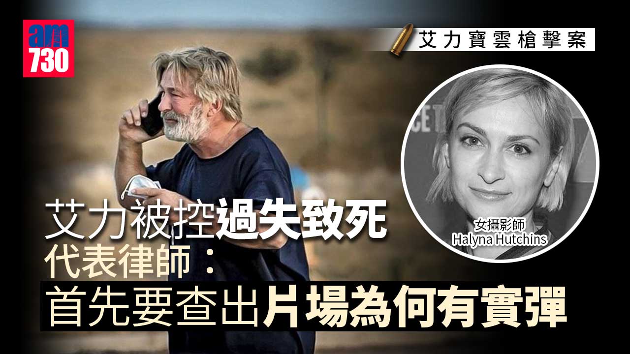 艾力寶雲槍擊案｜艾力被控過失致死