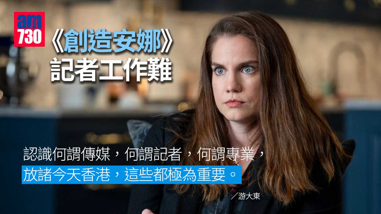 《創造安娜》Anna-Sorokin不是主角？