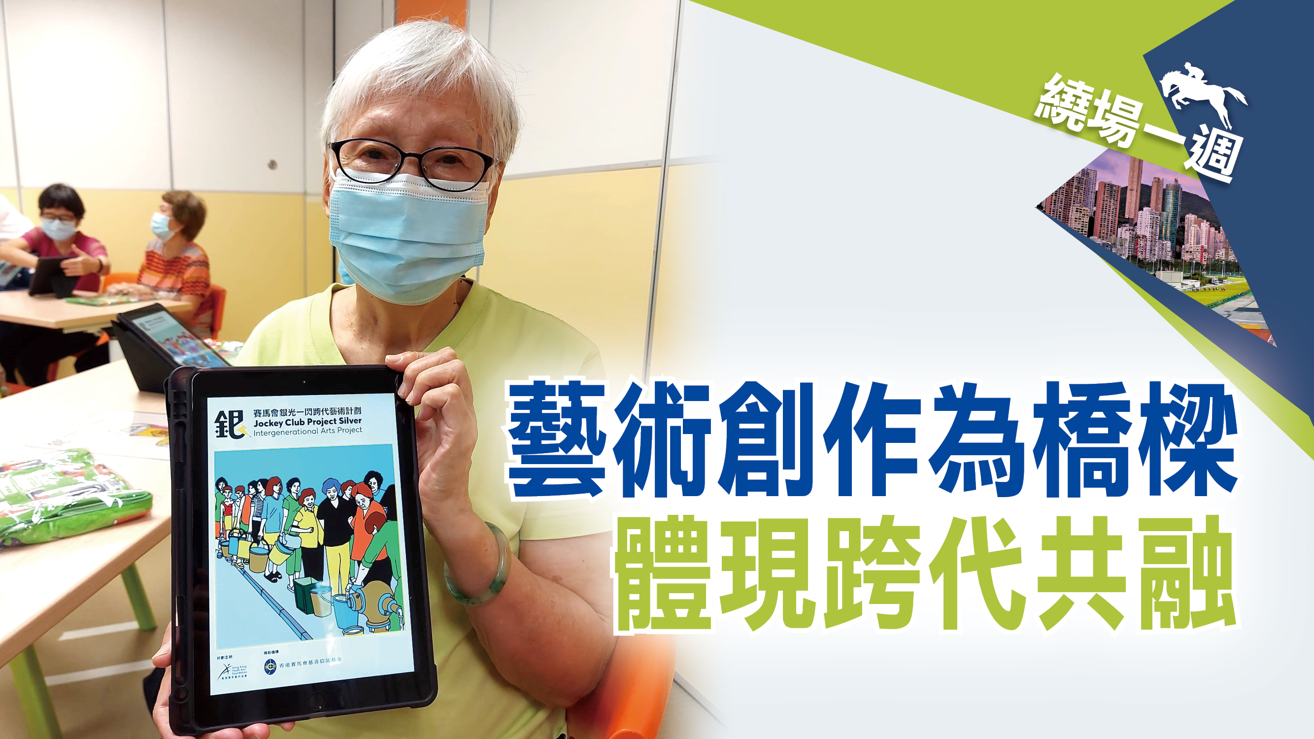 香港賽馬會慈善信託基金