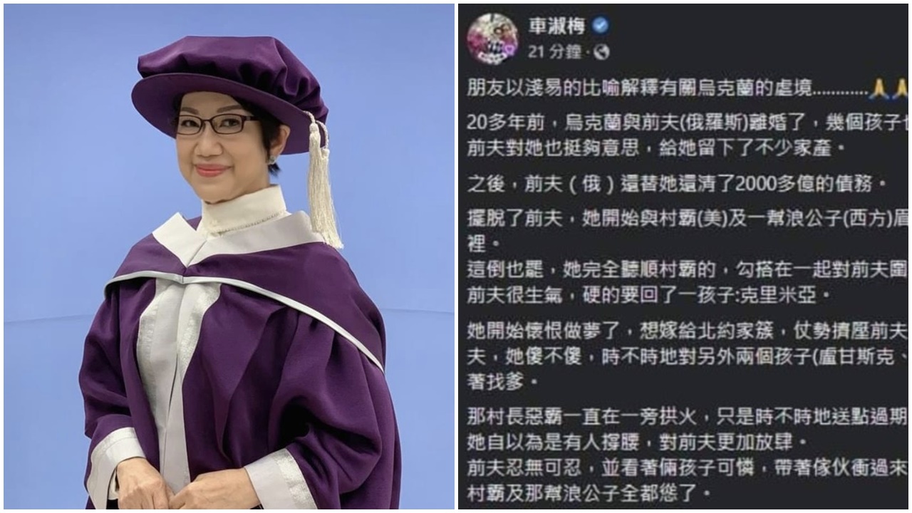 車淑梅引用離婚夫婦比喻俄烏局勢。