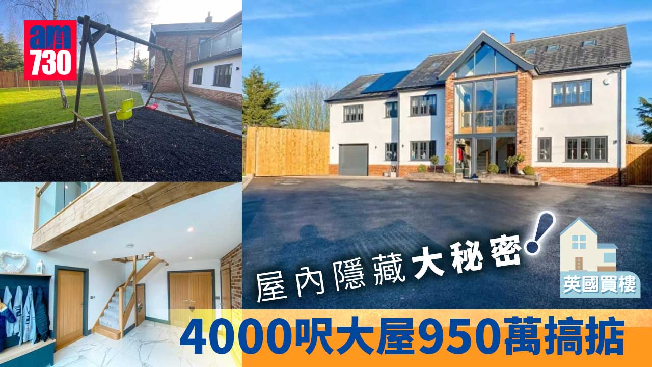 英國買樓｜4000呎大屋950萬搞掂-隱藏大秘密-見到必定嘩一聲