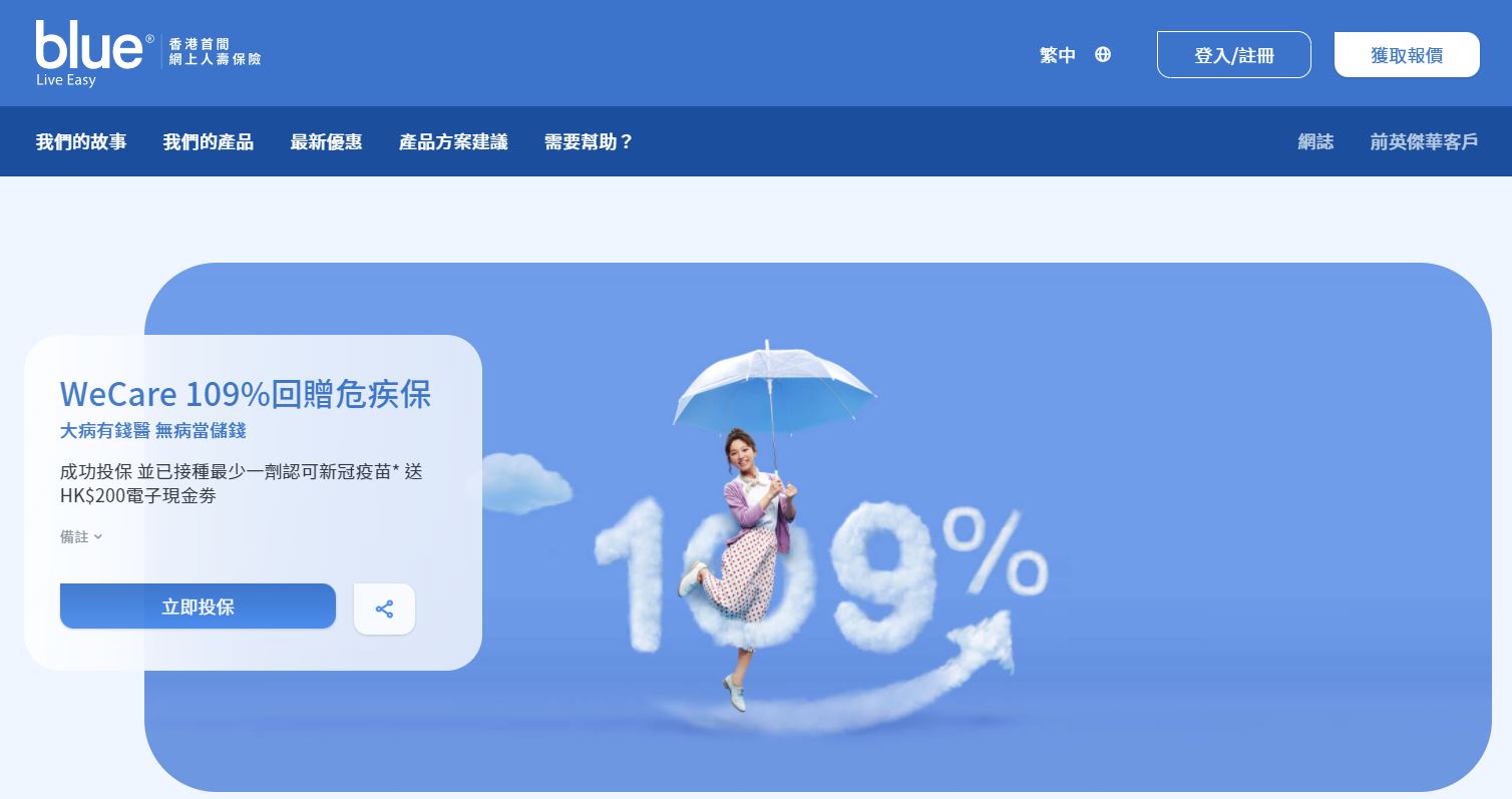 新冠疫苗｜Blue推危疾保優惠 接種疫苗兼成功投保可獲200元現金券