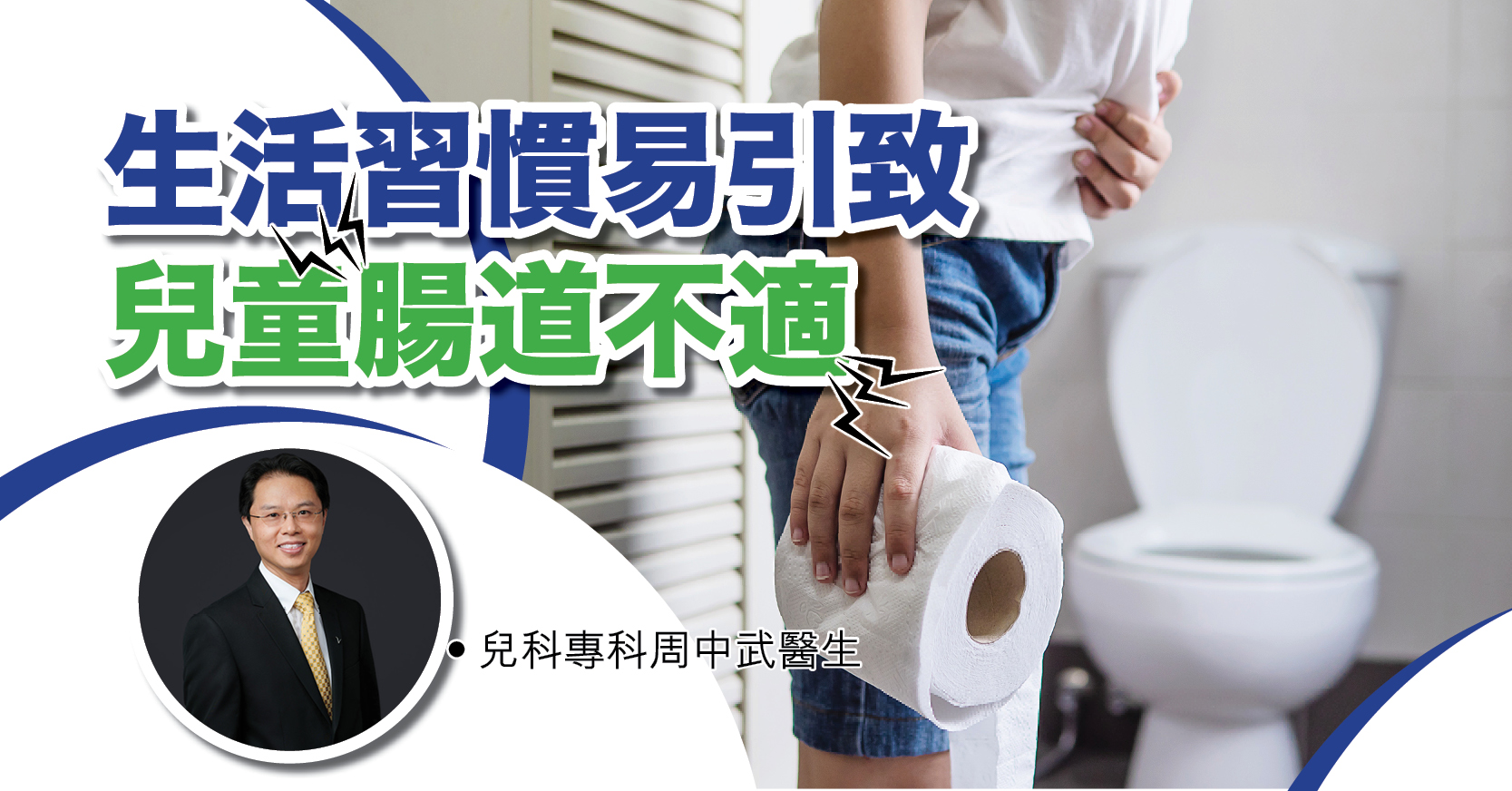 生活習慣易引致兒童腸道不適