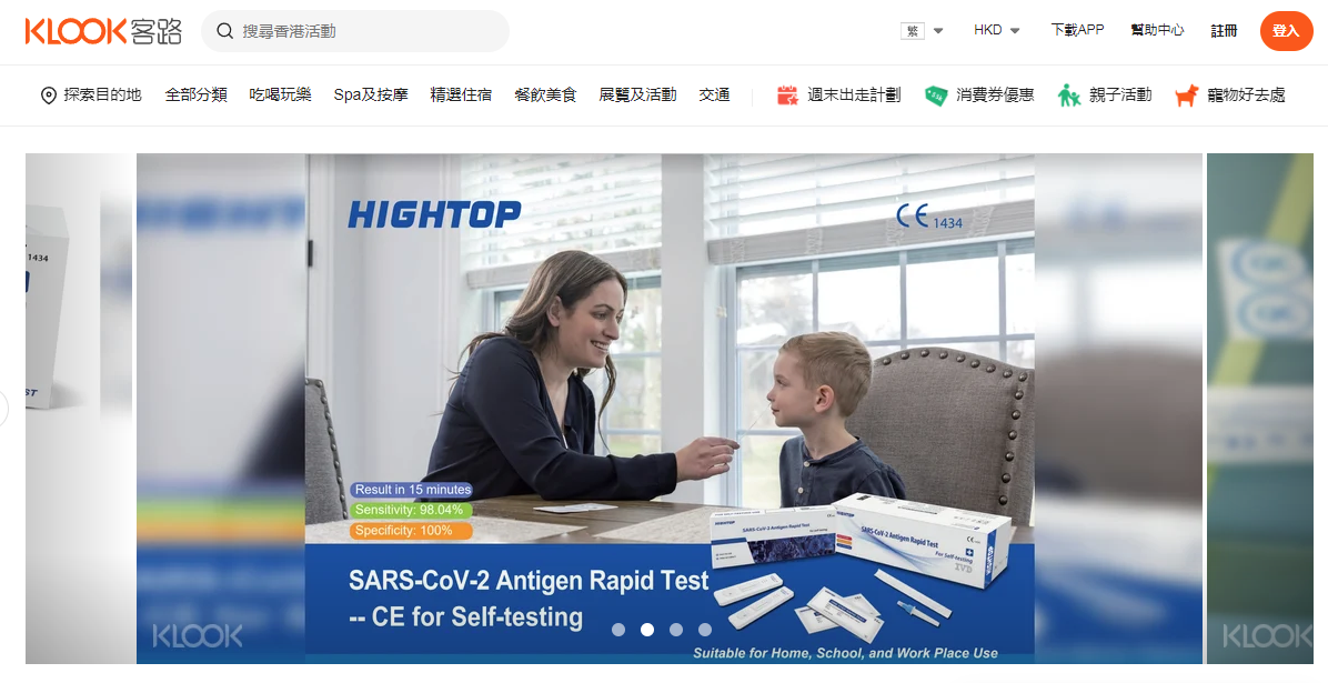 新冠肺炎｜Klook擬在平台免費派快速檢測包