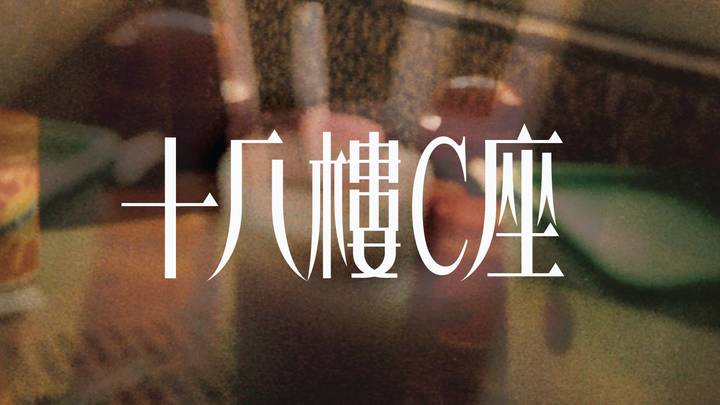 《十八樓C座》如常廣播 祥嫂、三姑同告中招