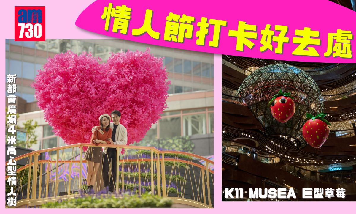 情人節2022｜情人節打卡好去處 新都會廣場4米高心型情人樹+K11 MUSEA 巨型草莓2.jpg