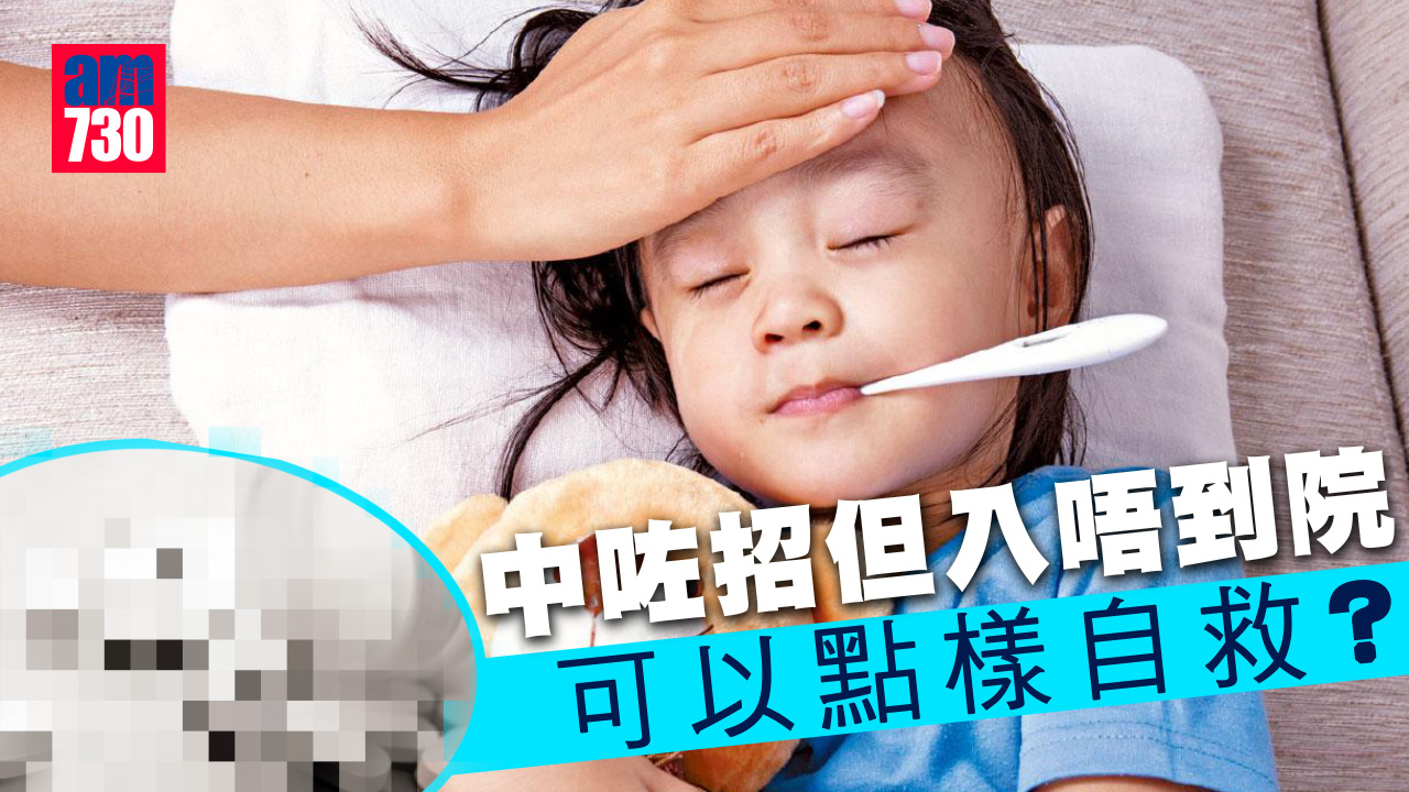 染疫未能入院 如何自救？