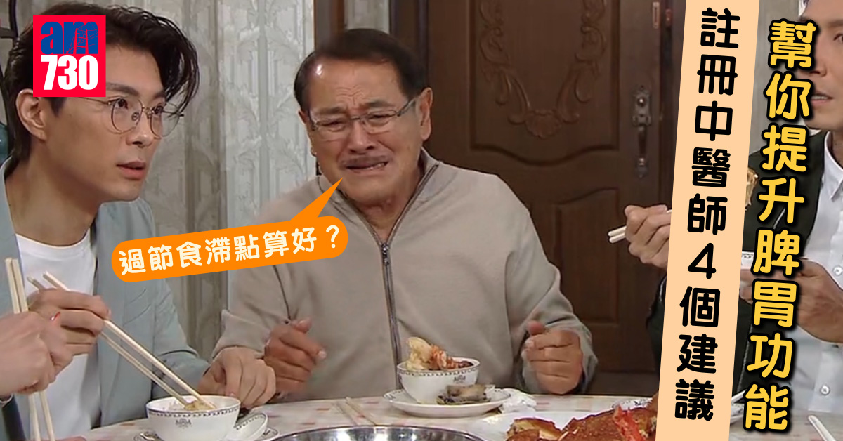 過節食滯 解救有法