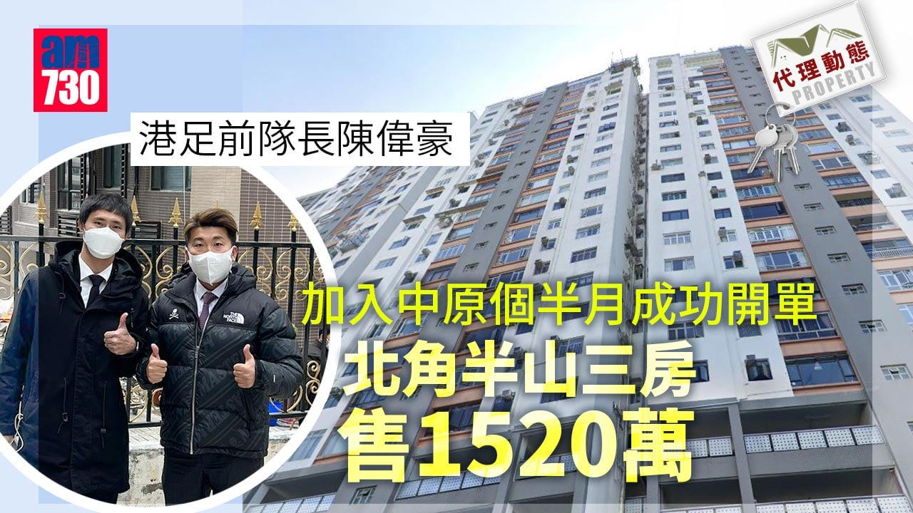 代理動態｜港足前隊長陳偉豪加入中原個半月成功開單