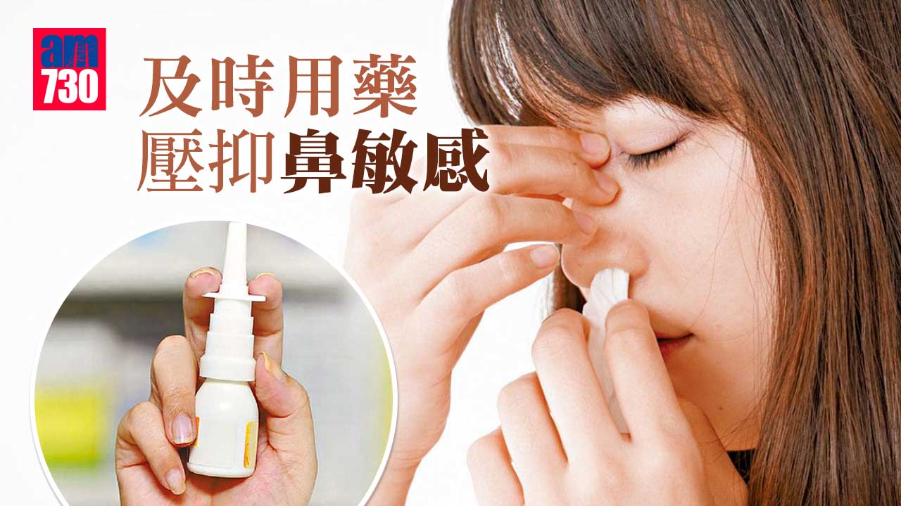 及時用藥 壓抑鼻敏感