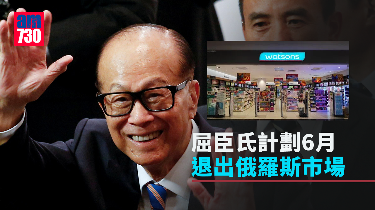 屈臣氏計劃6月退出俄羅斯市場