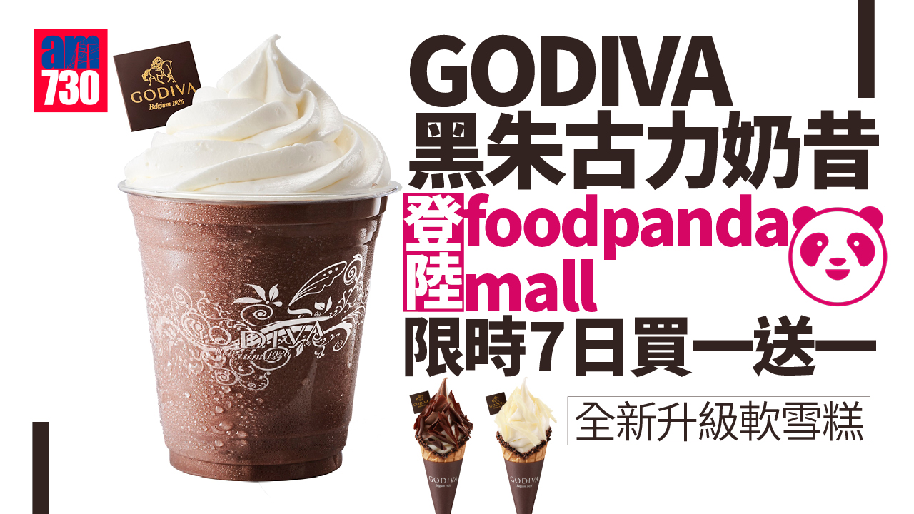 GODIVA黑朱古力奶