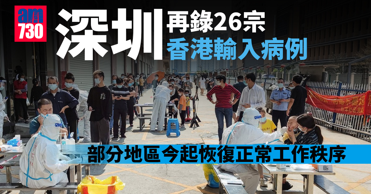 疫情｜內地反彈增4130本土個案　深圳再錄26宗香港輸入病例