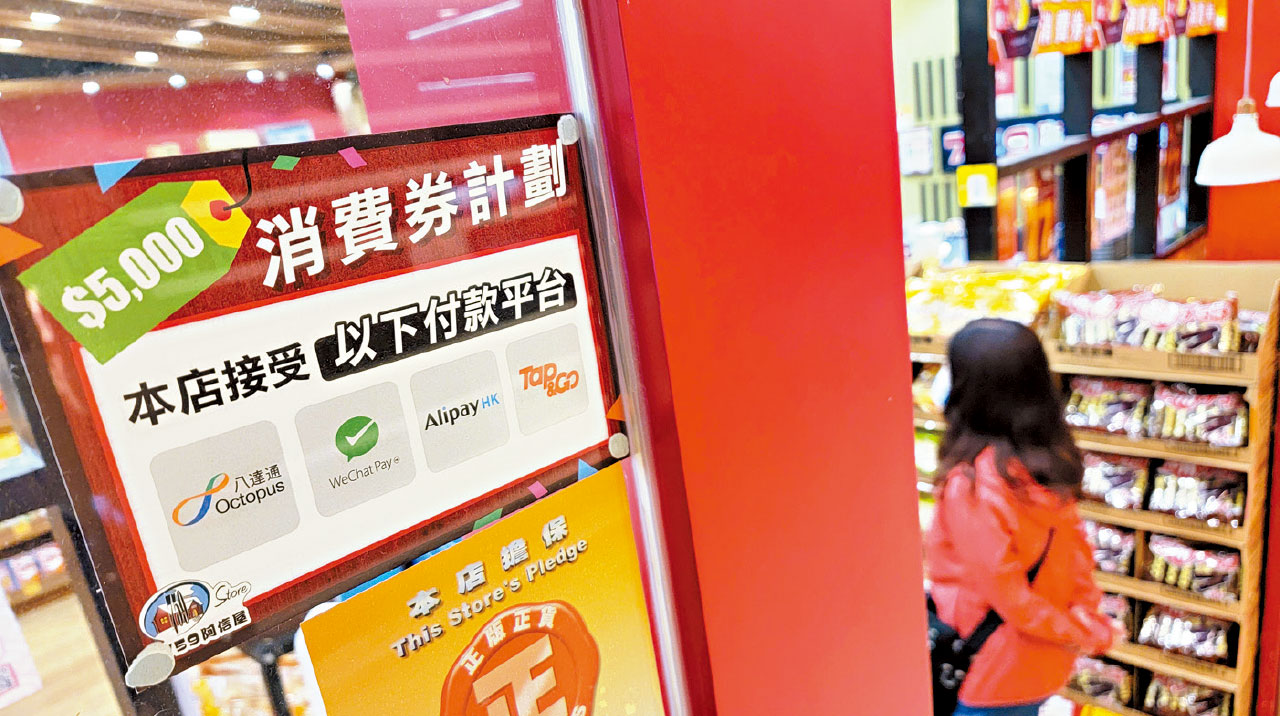 刺激經濟｜首筆5000元消費券4月發 630萬市民須沿用上次支付工具領