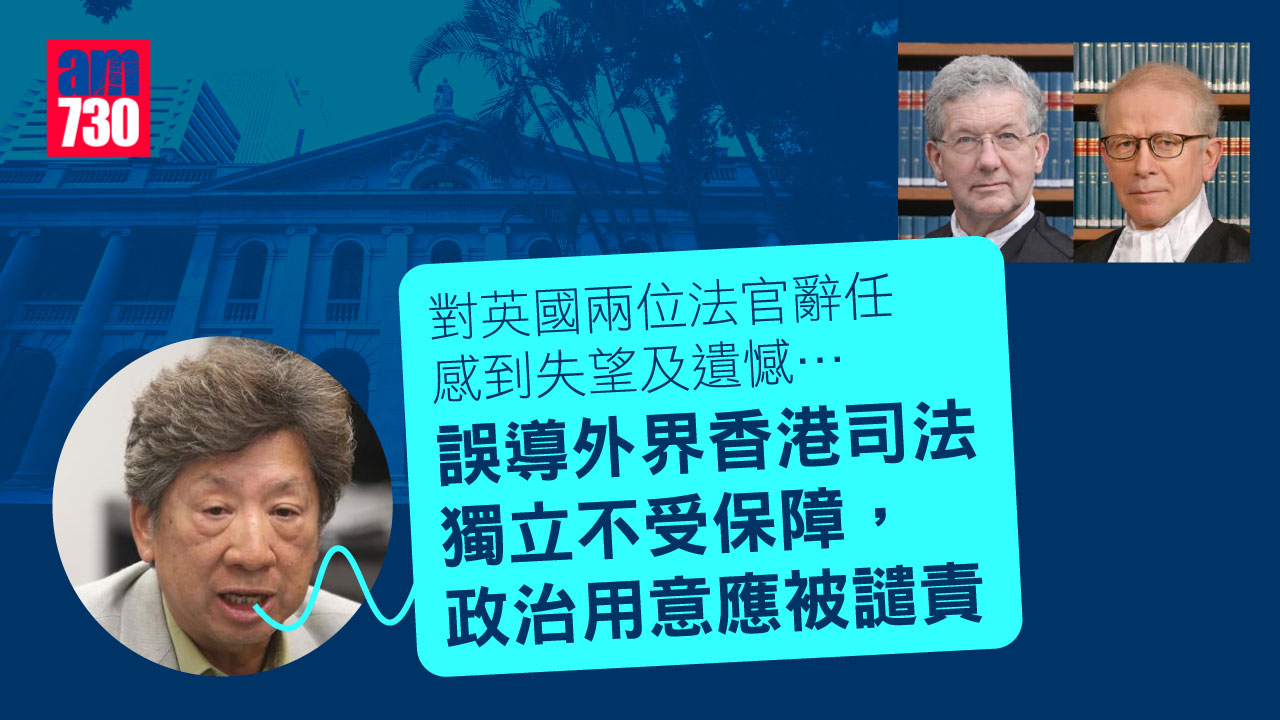 對兩英國法官辭任感遺憾　湯家驊：誤導外界香港司法獨立不受保障