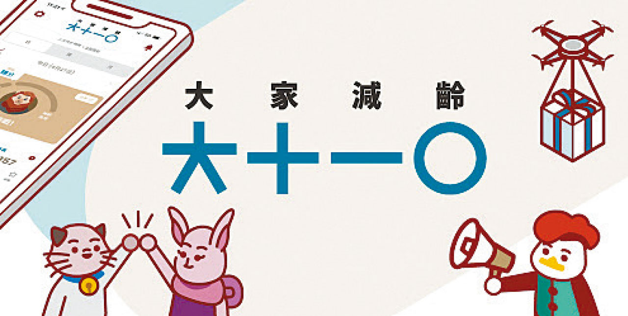 「大家減齡」會員可捐出積分支持安老院舍抗疫