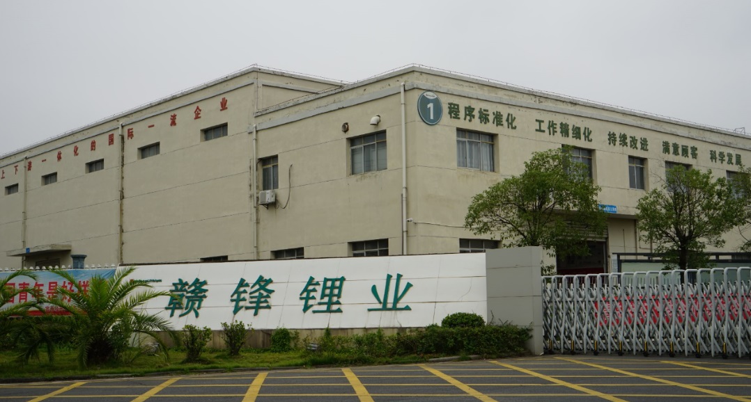 企業放榜｜贛鋒鋰業去年多賺4倍