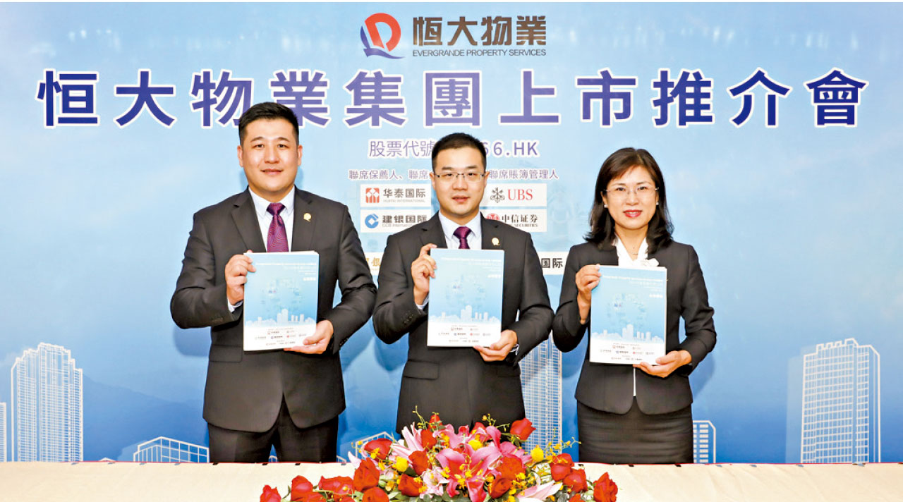 恒大物業爛局點收科？