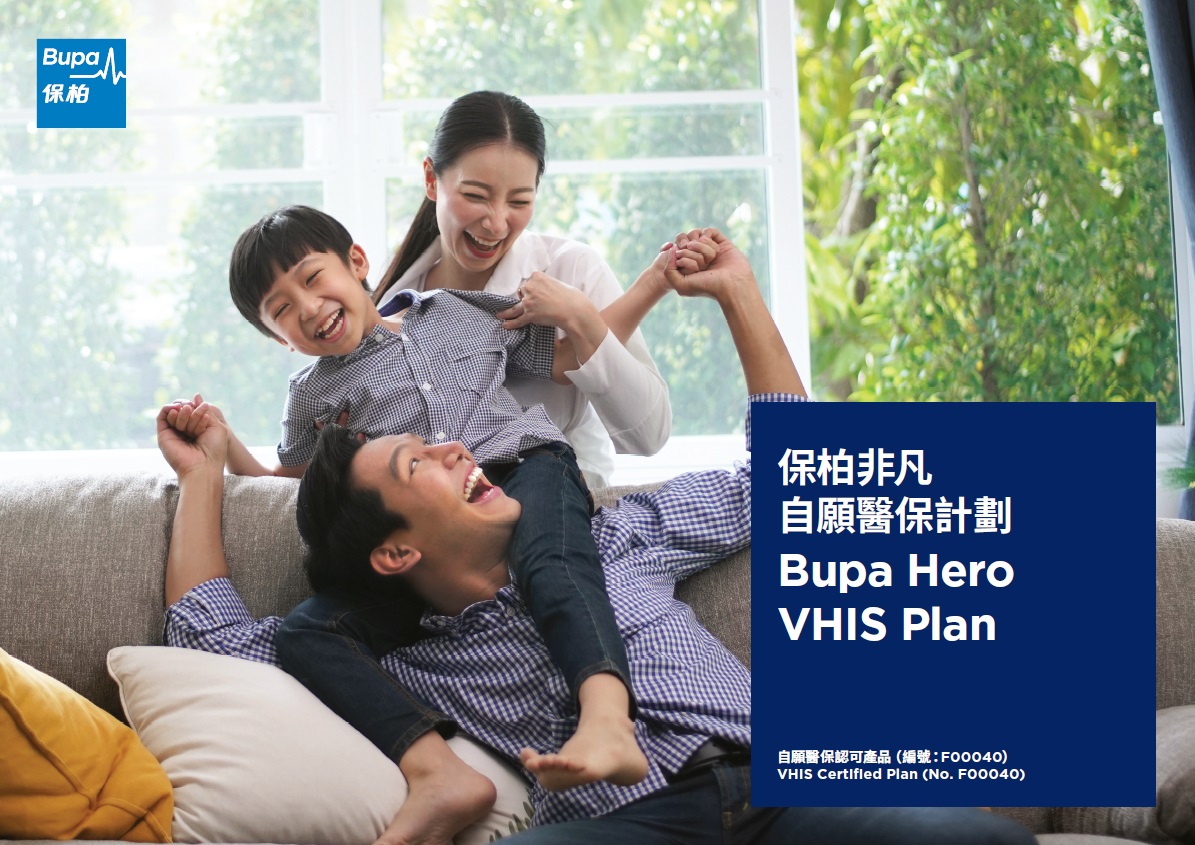 自願醫保丨保柏推非凡自願醫保計劃 高達4,000萬港元全數賠償保障