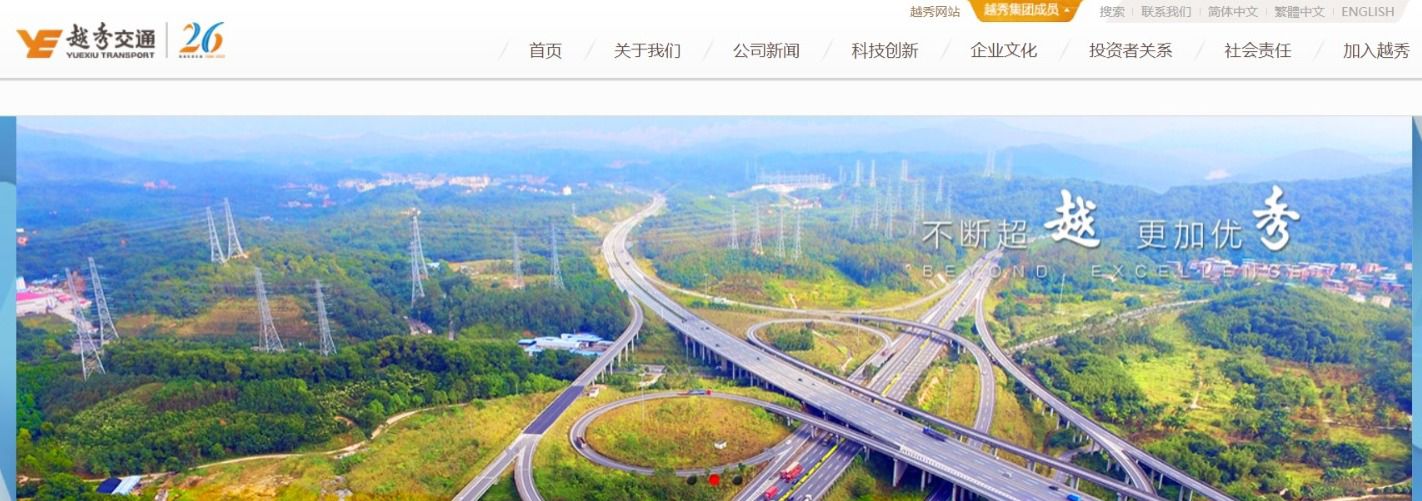 企業放榜｜越秀交通去年多賺8倍  末期息41仙