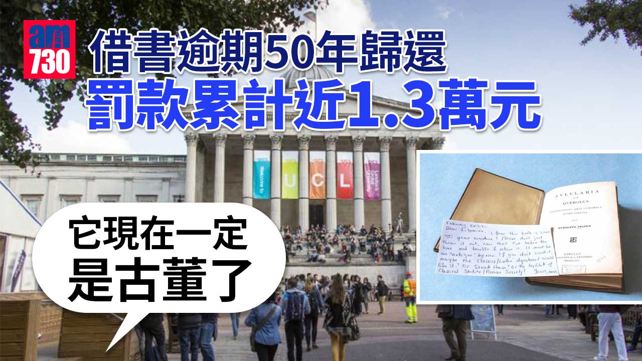 借書逾期50年歸還　罰款累計近1.3萬元