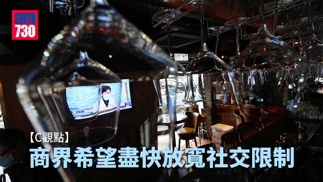 商界希望盡快放寬社交限制