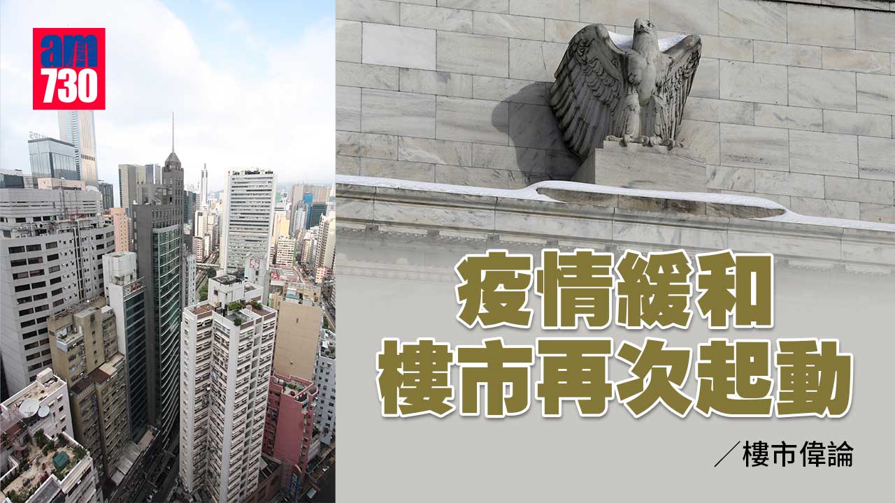 疫情緩和 樓市再次起動