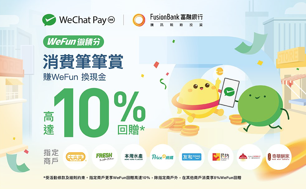 虛銀動態｜迎消費券　富融推開戶及購物優惠