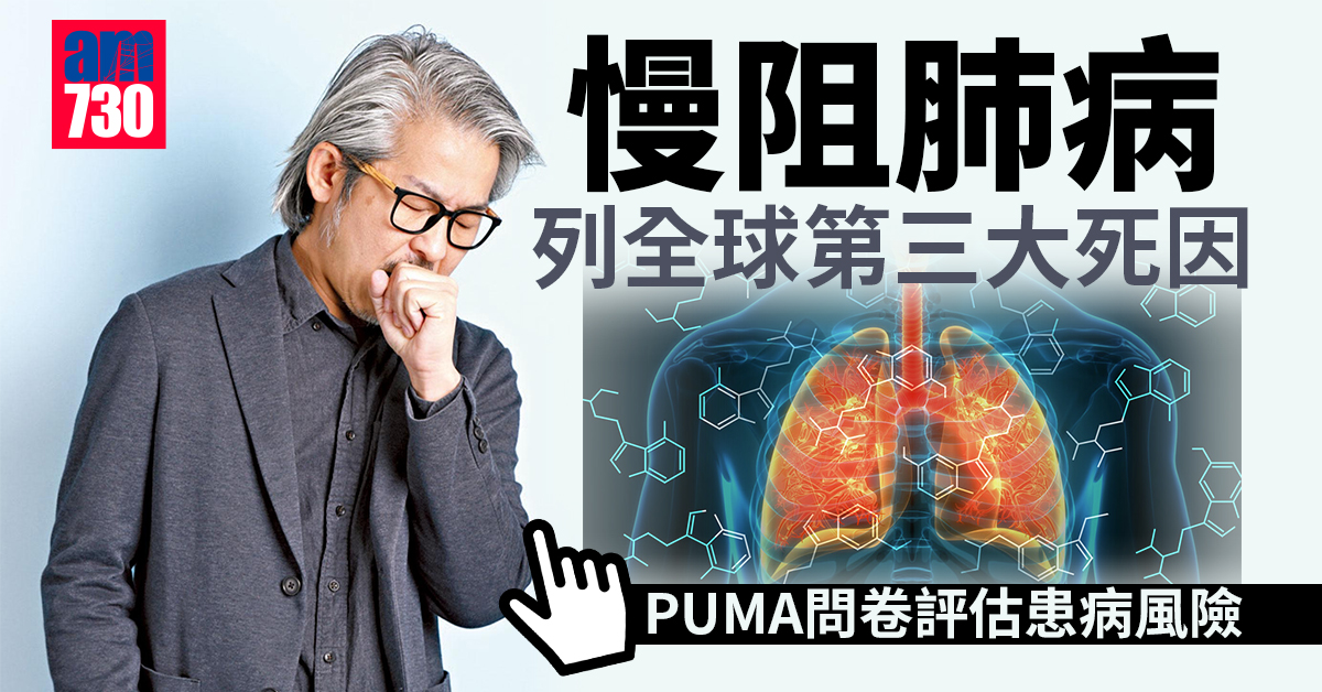 慢阻肺病篩查 助及早控病