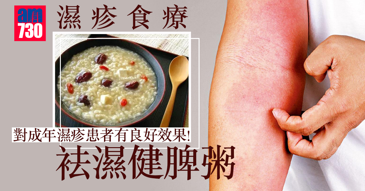 解毒除濕 紓緩濕疹