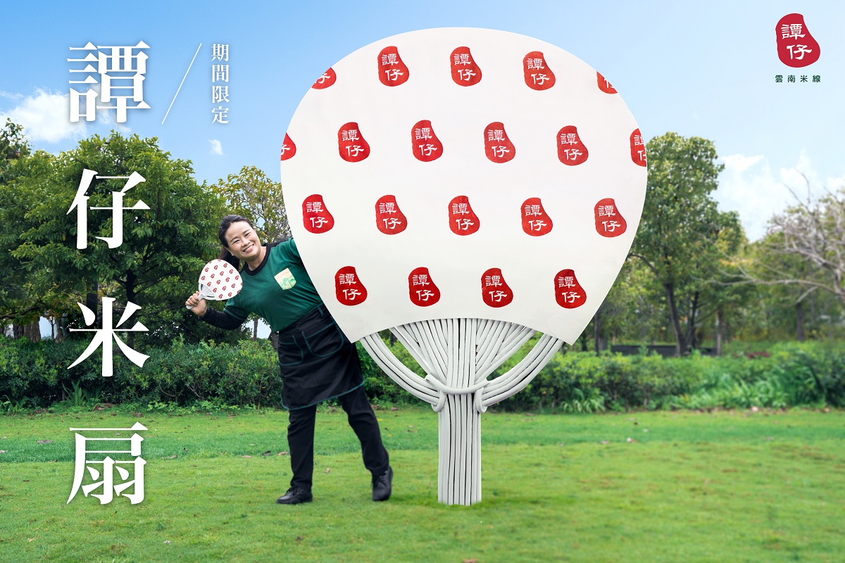 譚仔雲南米線愚人節限定新品 「譚仔米．扇」