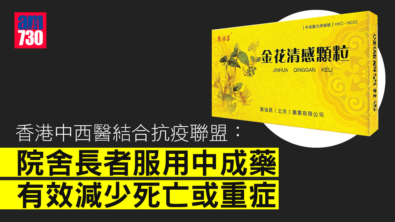 團體研究指院舍長者服用中成藥有效減少死亡或重症