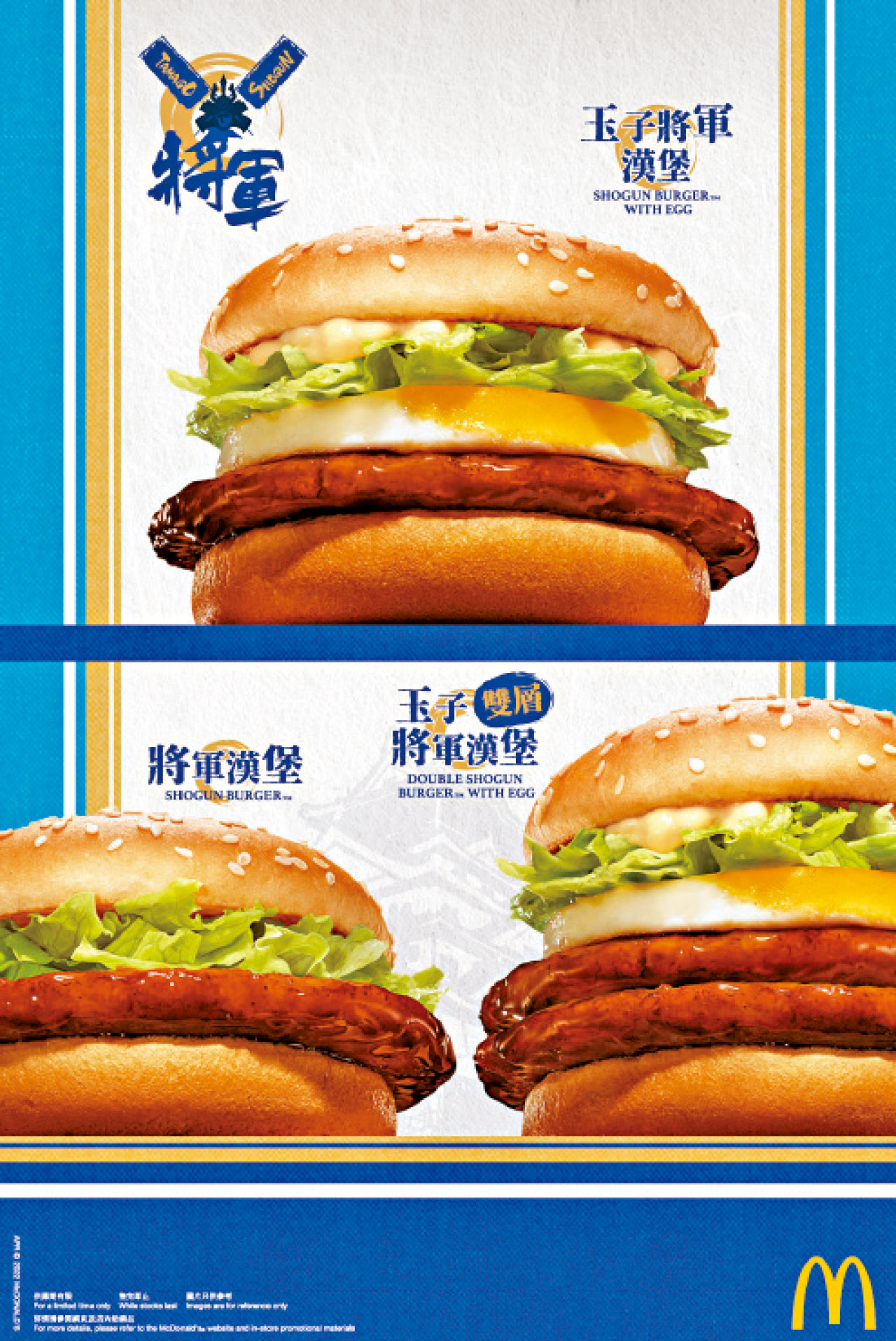 麥當勞將軍漢堡系列回歸 日式咖喱味Shake Shake薯條登場