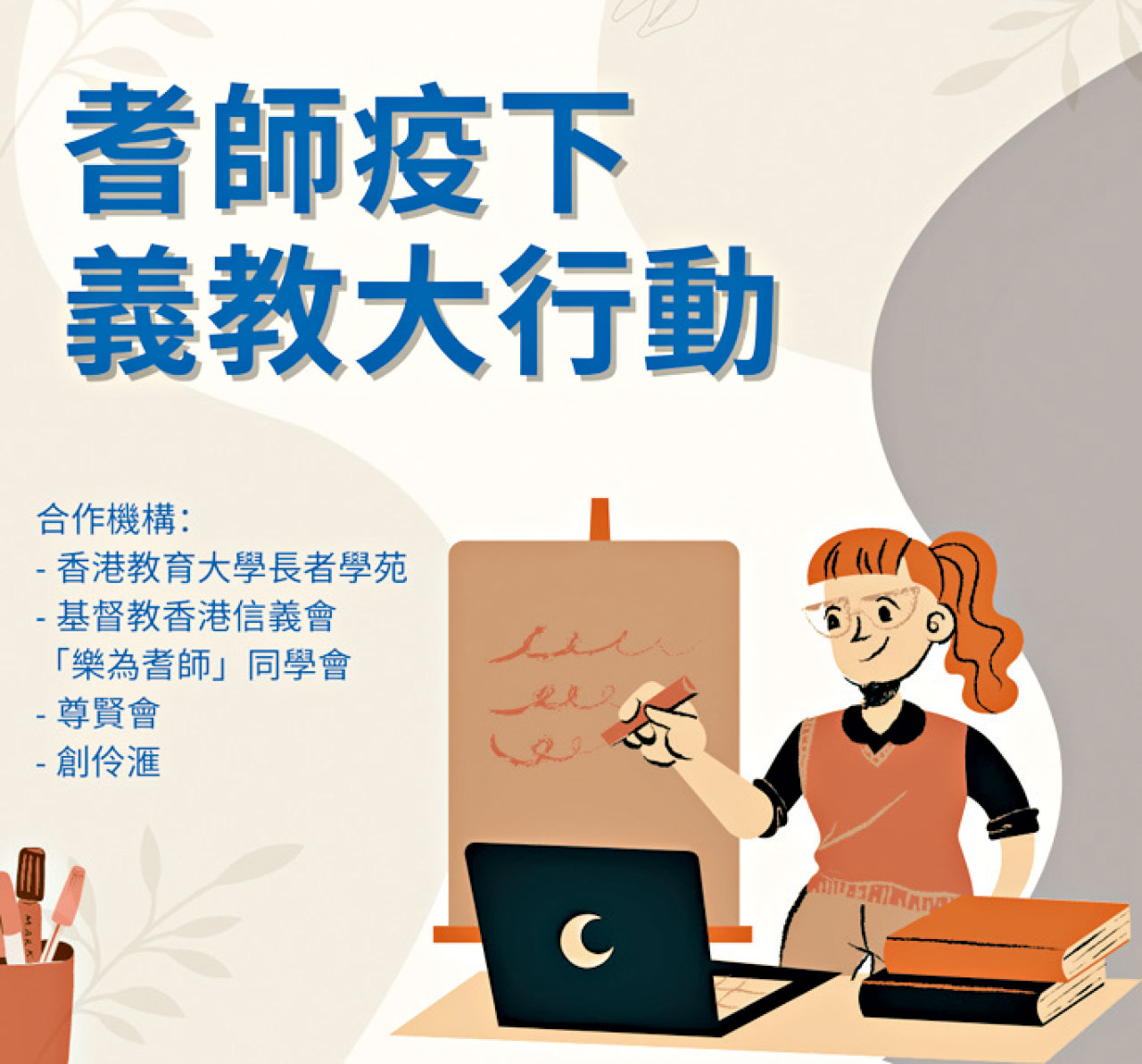 長者學苑推網上義教 協助長者疫下解悶