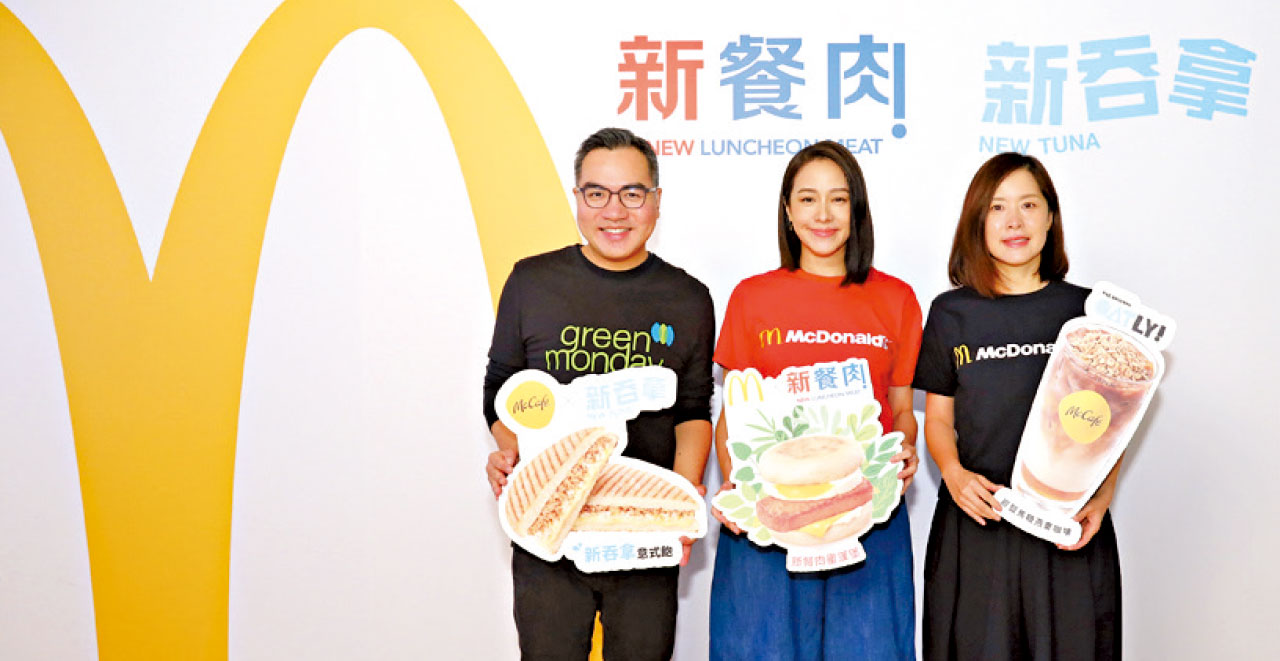 麥當勞聯乘Green Monday及Oatly推全新純植物製美食 驚喜減鹹新餐肉