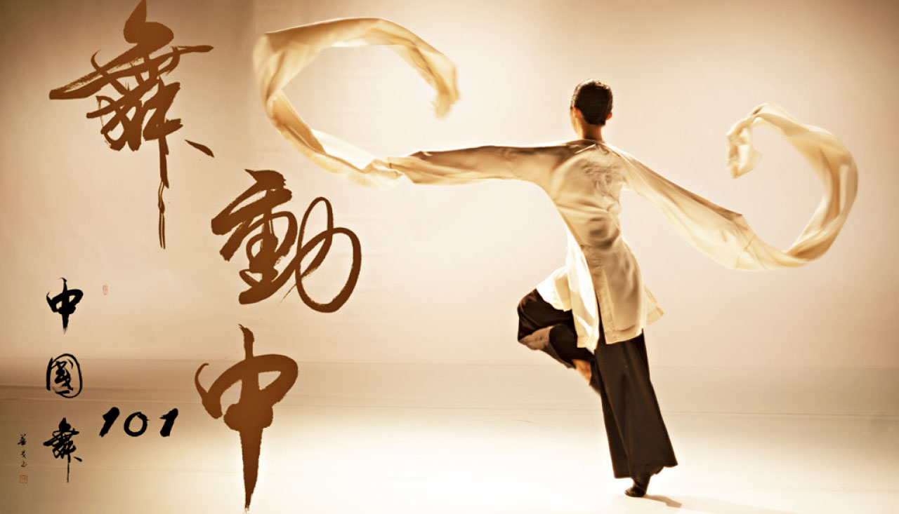 康文署推介｜中國舞101《舞動中》 中國舞知識與欣賞入門