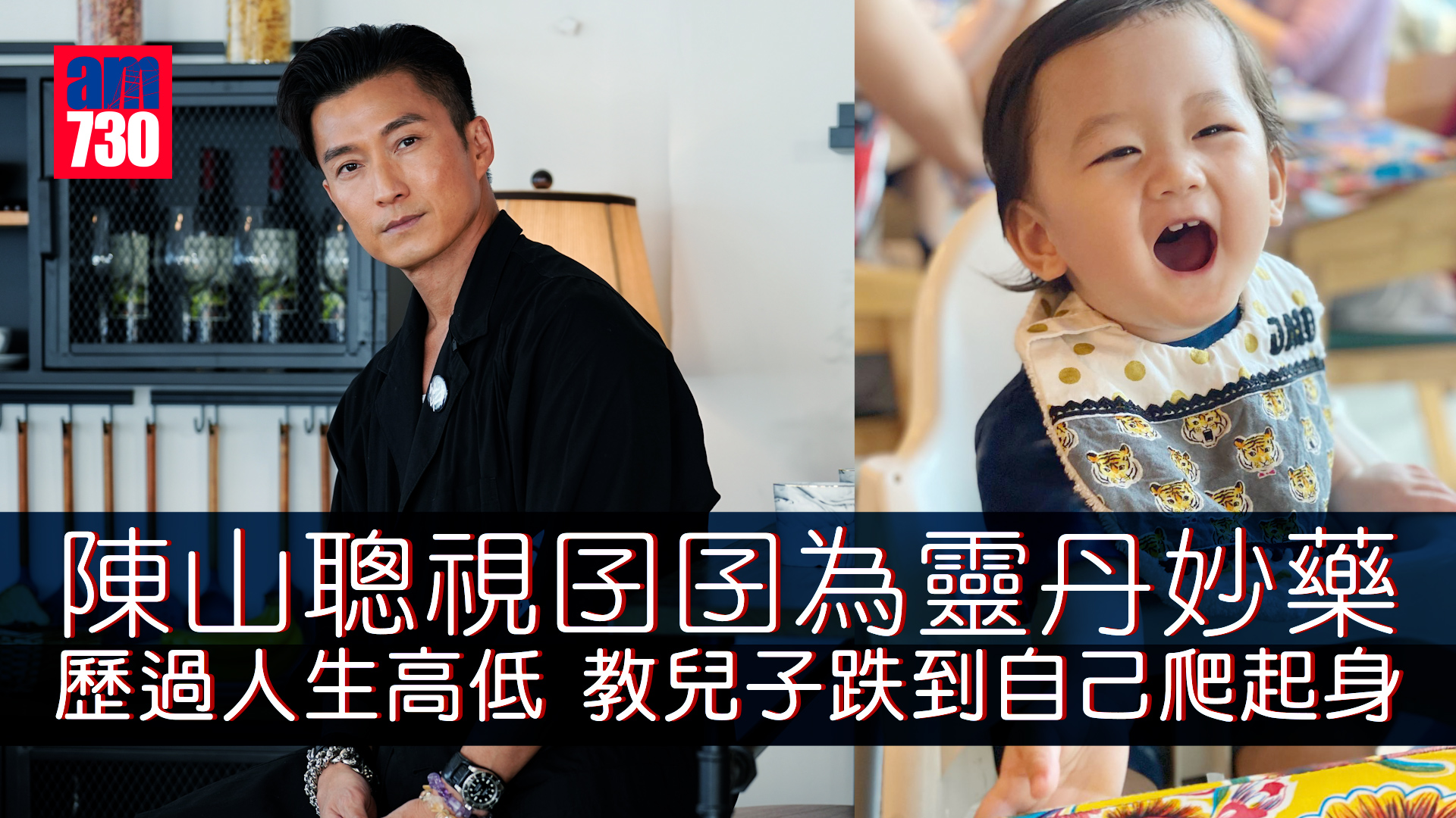 拍《金宵2》有壓力 陳山聰視囝囝為靈丹妙藥